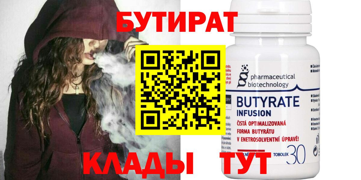 Бутират оксана  Вход с VPN  Орёл 