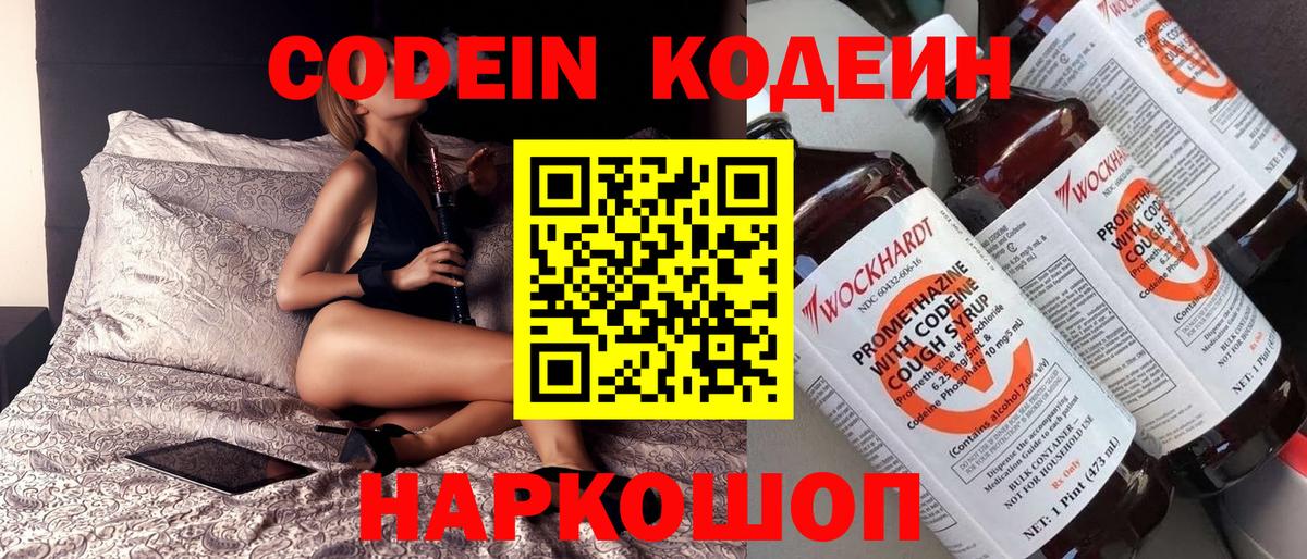 Codein Purple Drank  Вход с VPN  Орёл  Кодеин Purple Drank 