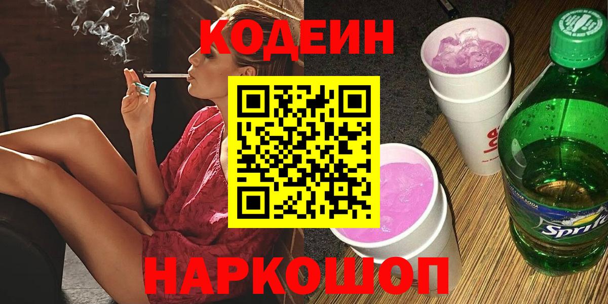 Codein напиток Lean (лин) Орёл