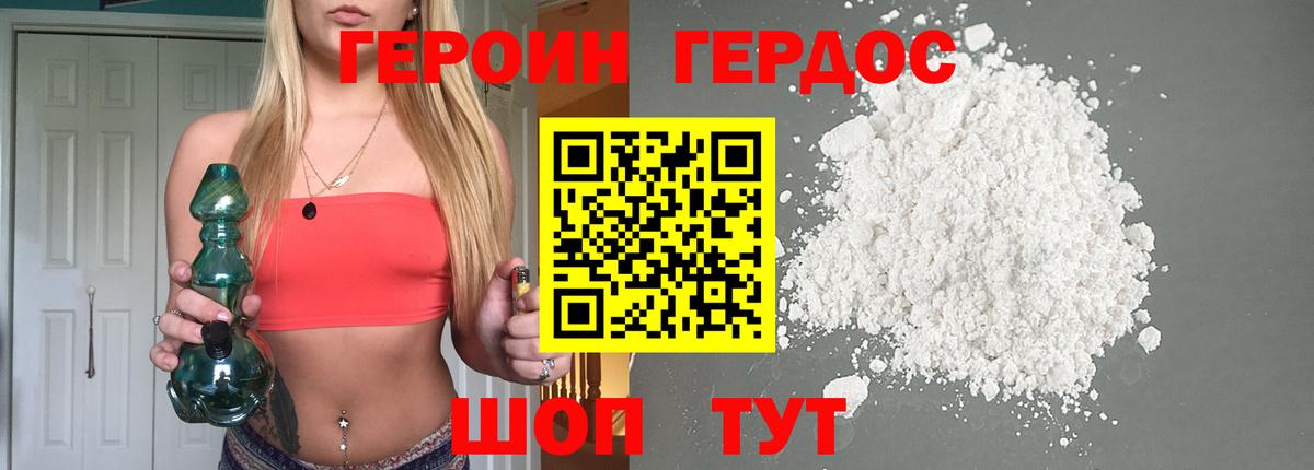 Героин хмурый Орёл