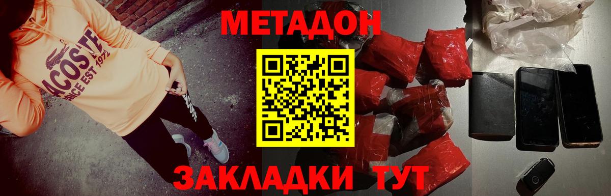 МЕТАДОН methadone  Метадон methadone  Орёл  Вход с VPN 